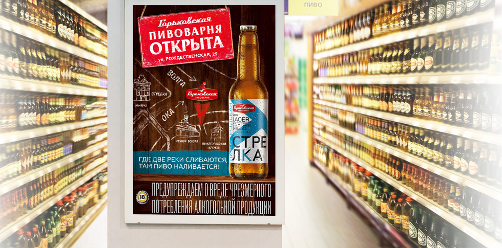 Проект: Горьковская пивоварня
